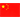 zh-CN